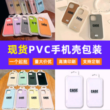 新款手机壳包装盒透明pvc上下盖包装苹果手机壳丝印logo皮套包装