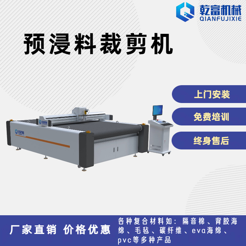 乾富机械 隔音板吸音棉切割机 复合材料自动裁床 EVA背胶海绵