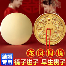 结婚铜镜出嫁婚礼婚庆小怀镜一对压腰新娘随身黄铜生肖龙凤镜