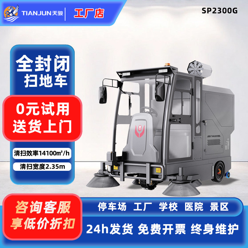 天骏驾驶式扫地机园区物业广场公园扫地车工业工厂车间扫地机清洁