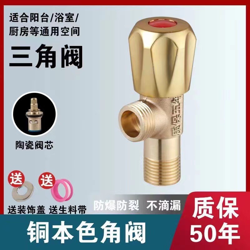 斌1三角阀全铜加厚角阀热水器马桶止回阀冷热家用红蓝标识