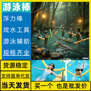 Swimming Buoyancy Stick Equipment Supplies Epe Filling Manufacturer Floating Strip Swimming Ring Epe New Floating
