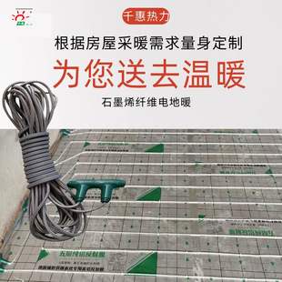 Various Specifications Available, Quality Guaranteed, Qianhui Thermal Carbon Fiber Heating Wire, Household Electric Floor Heating Heating Wire