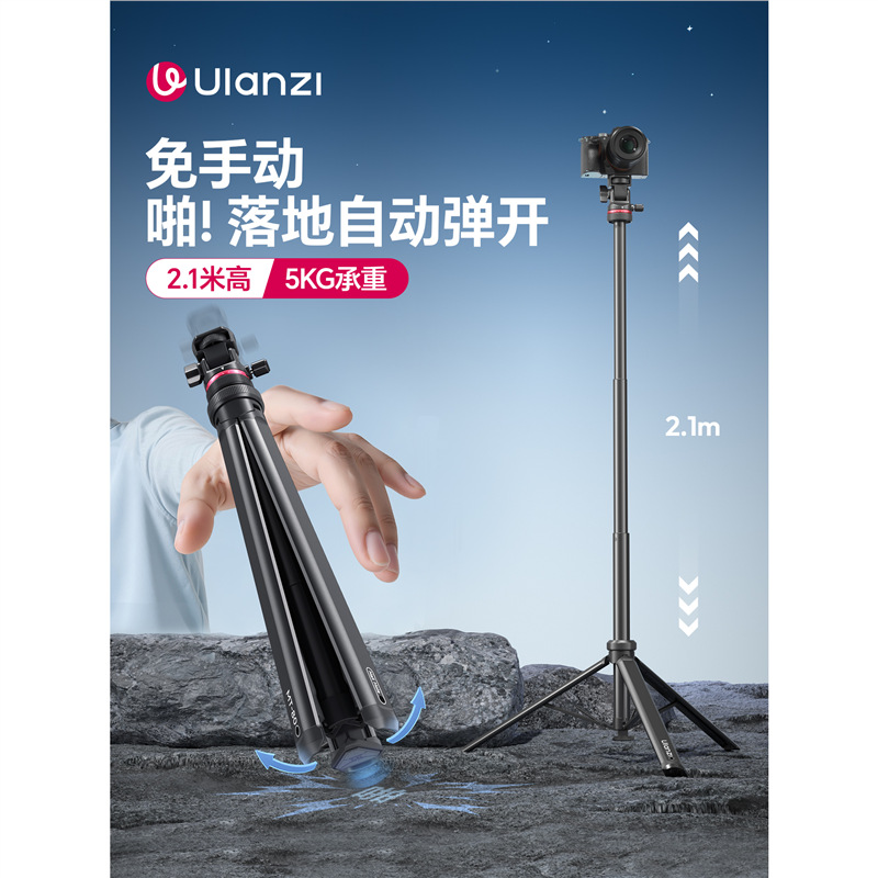 Ulanzi优篮子 MT-80一键打开三脚架落地便携铝合金灯架相机支架手