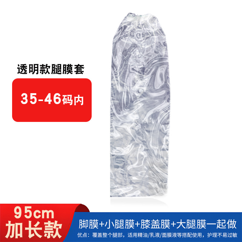 使い捨て足膜カバー家庭用乾燥防止手足脚部長型保湿防水足部看護手足脚膜カバー|undefined
