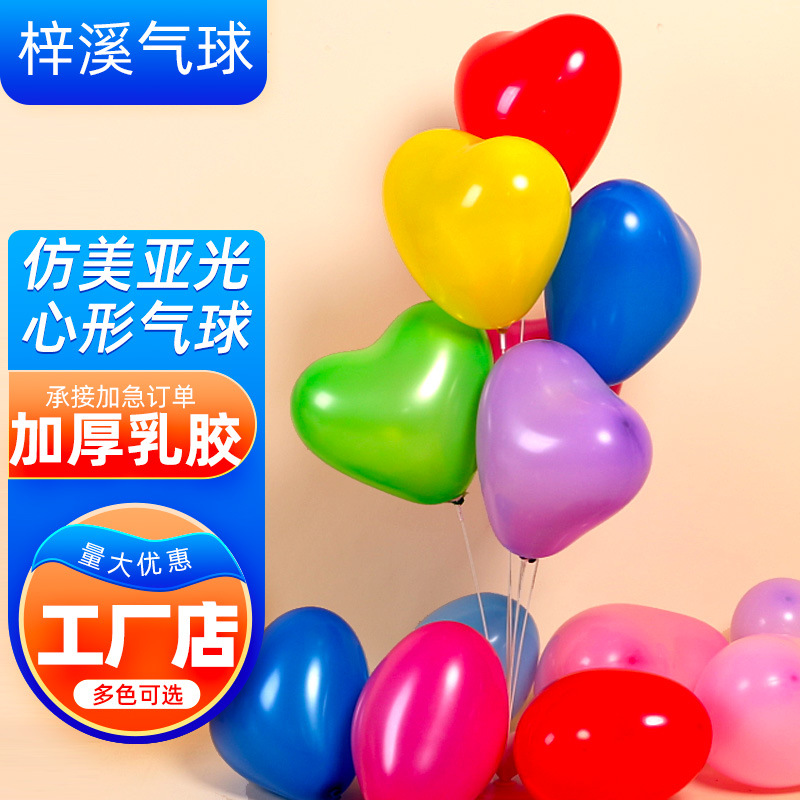 Imitation matte balloon heart-shaped decoration thickened peach…