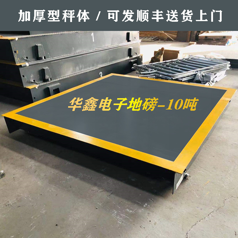 电子地磅加厚型10吨 工厂车间用电子平台秤 无线 有线钢卷吨包秤