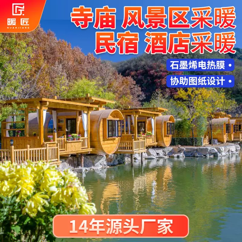 暖匠石墨烯地暖发热片酒店电热膜供暖民宿风景区发热膜电地暖全套