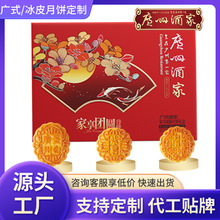 定制广州酒家家享团圆月饼礼盒蛋黄纯白莲蓉芝麻中秋月饼工厂批发