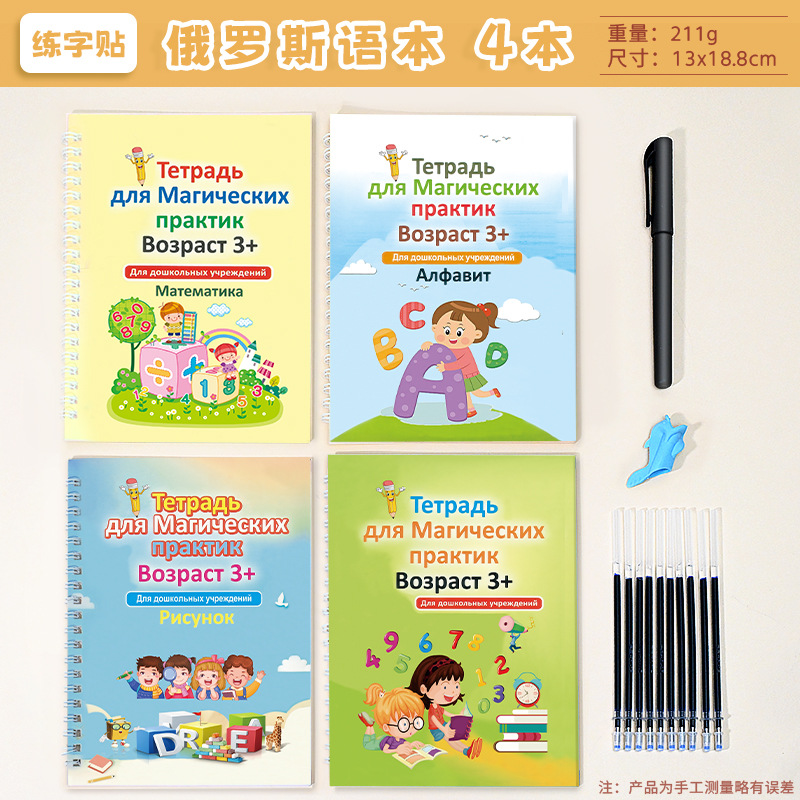 러시아어 교재 (4권 세트 + 펜대 1개 + 펜심 10개 + 연필 잡이 1개)