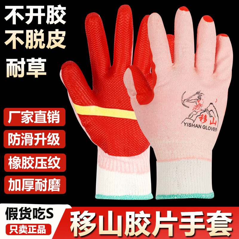 移山胶片手套加厚橡胶挂胶塑胶防割耐磨防滑搬砖工地建筑劳保手套