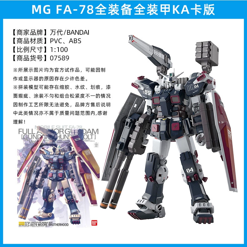 Bandai конструктор MG KA версия карты Yuanzu единорог морской скот Sabi FAV2ZZ Gundam