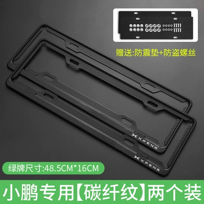 License plate holder/license plate holder frame P7/G3/P5/G9/G6 special license plate - special-for-xiaopeng-carbon-fiber-pattern-green-brand-comes-with-anti-shock-pad-anti-theft-screws