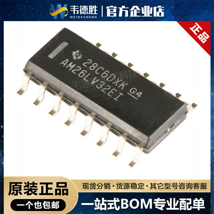 Новый оригинальный подлинный AM26LV32EIDR пакет SOIC-16 RS-485/RS-422 интерфейс чип
