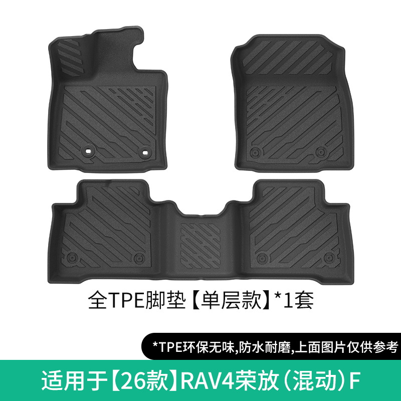 Toyota Car Floor Mats for 21-26 Toyota RAV4 TPE Trunk Mats (Modelə uyğun ayaqaltı) - 26-rav4-hybrid-f-single-layer-floor-mats