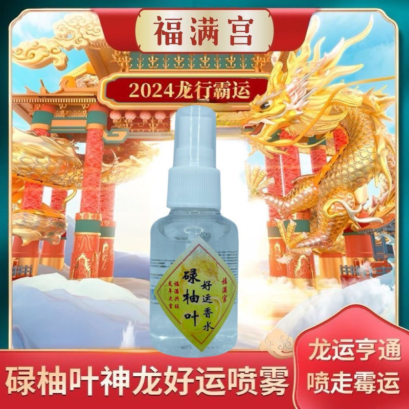 碌柚叶好运香水柚叶柚味好运香喷|undefined