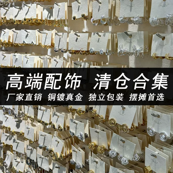 Clearance Collection for Street Vendors: Korean Niche Design Earrings, Popular Items from Influencer Live Streams, Earrings, Necklaces, Bracelets, Rings