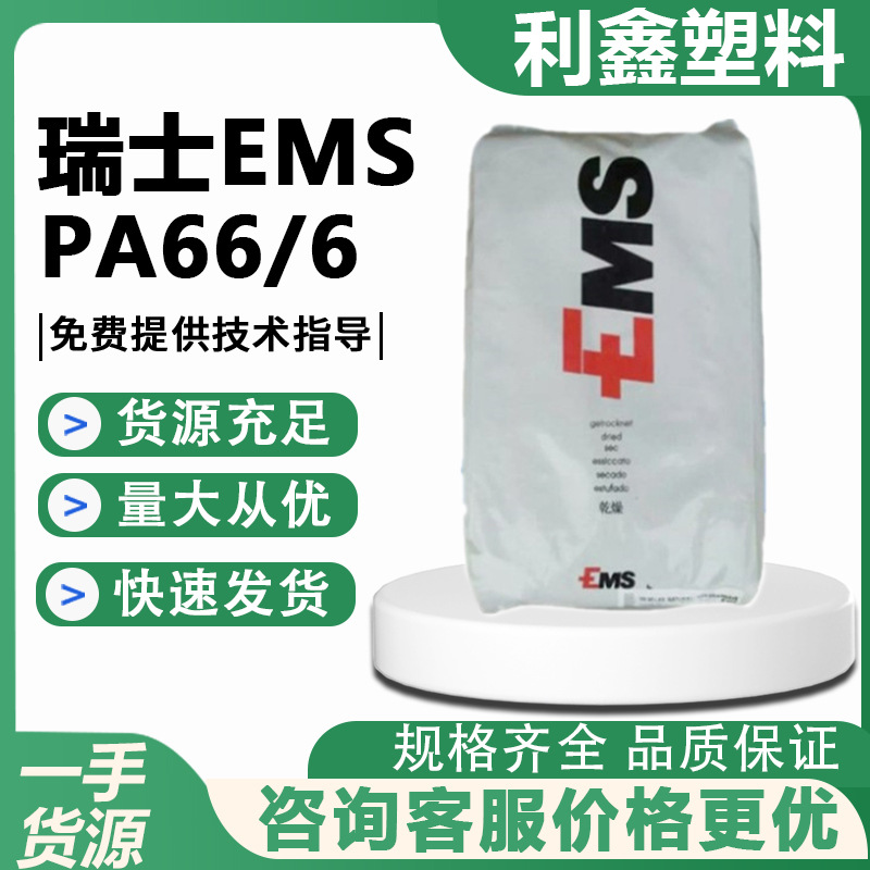 PA6/66瑞士EMS TSV0 TSG-30/4 TSG-35/4 BK9832玻纤增强 阻燃合金