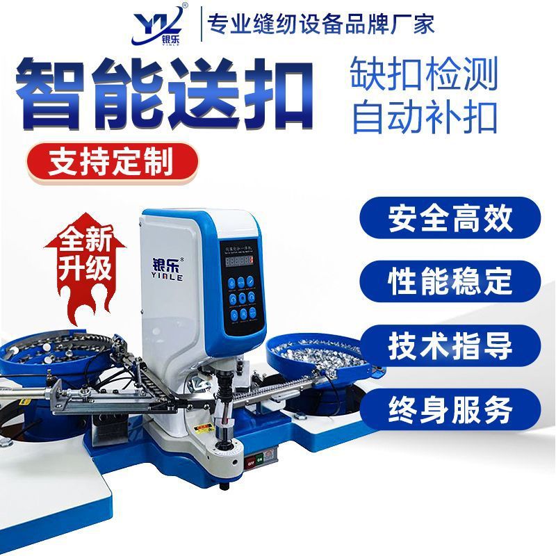 银乐818全自动电动伺服钉扣机打扣机四合扣平钉摇头扣柳钉防打手