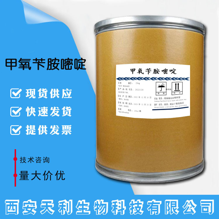 甲氧苄胺嘧啶 现货供应  TMP CAS：738-70-5 甲氧苄胺嘧啶