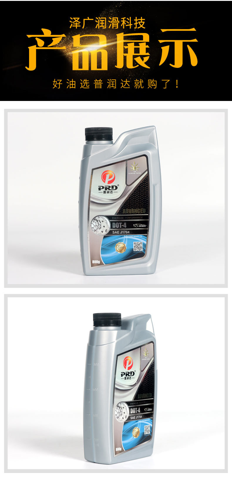 DOT-合成刹车油-2_10.jpg