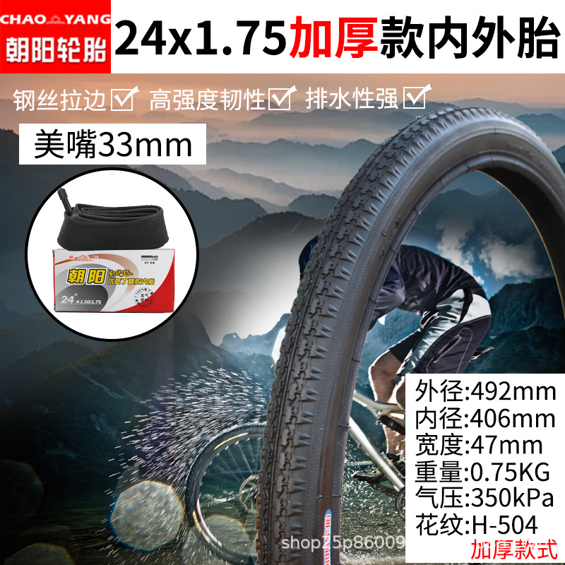 朝阳24x1.75加厚内外胎.jpg
