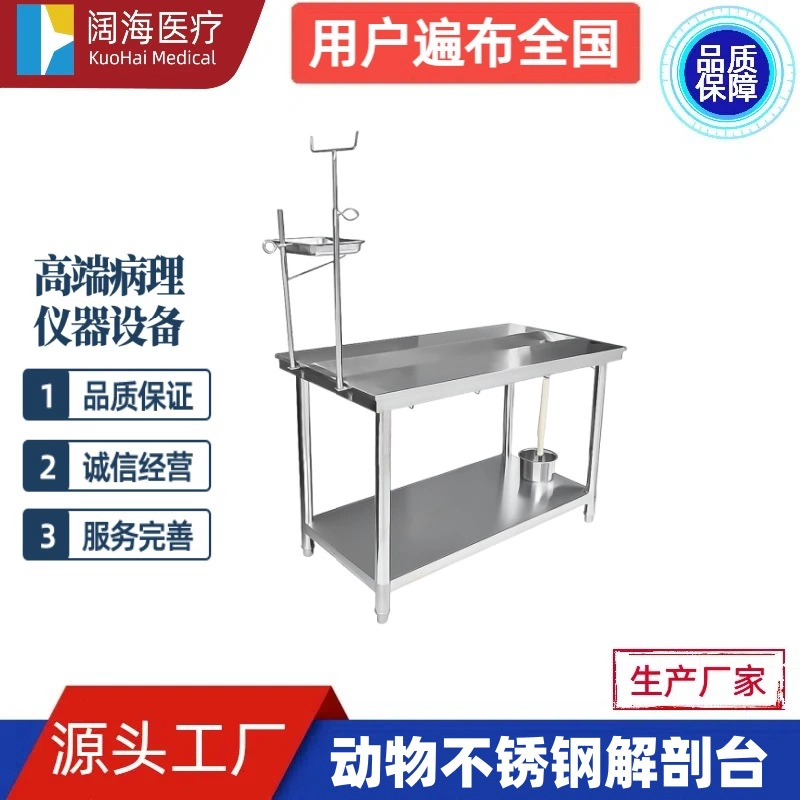 Медицинский стол для вскрытия животных Kuohai из нержавеющей стали, стол для утилизации, операционный стол для животных, производитель операционных столов