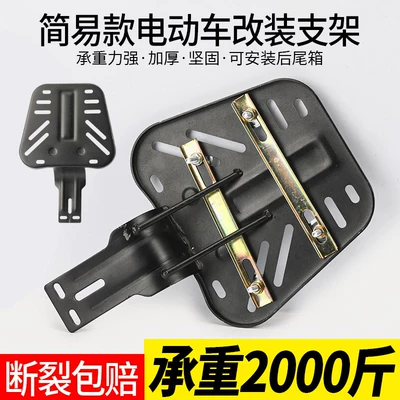 Bracket, Universal, Electric car tail box