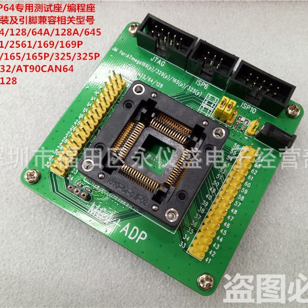 TQFP64/DIP AVR ATmega165/ATmega165P专用测试座/烧录座/编程座