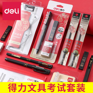 Deli Exam Set Student High School Entrance Exam Set Children's Small School Supplies Gift Neutral Pen Pencil Ruler