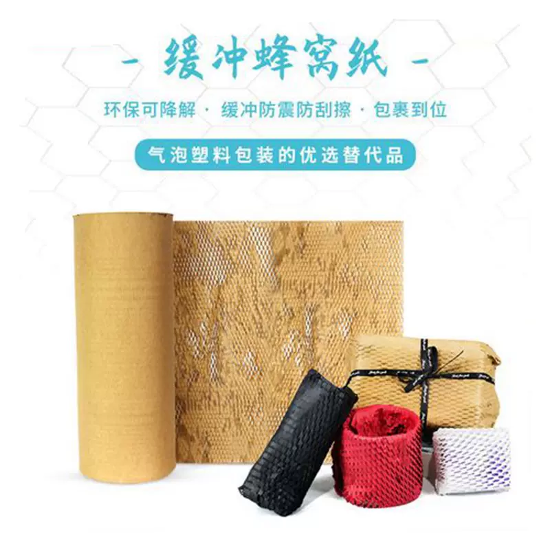 包装缓震蜂窝纸 环保可降解包装纸 包裹填充防撞保护蜂窝纸