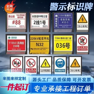新国标安全标识牌警告警示消防标牌生产车间标语工厂电力安全标识
