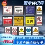 消防生产电力新国标标识牌