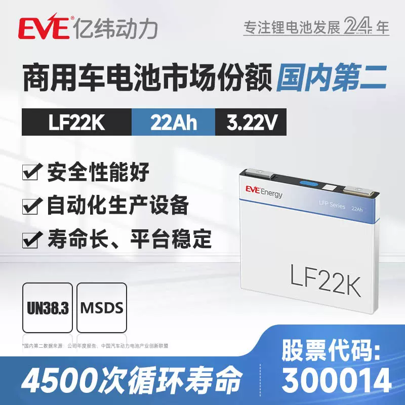 定制3.2V22AhEVE亿纬磷酸铁锂电池磷酸铁锂储能电池动力电池