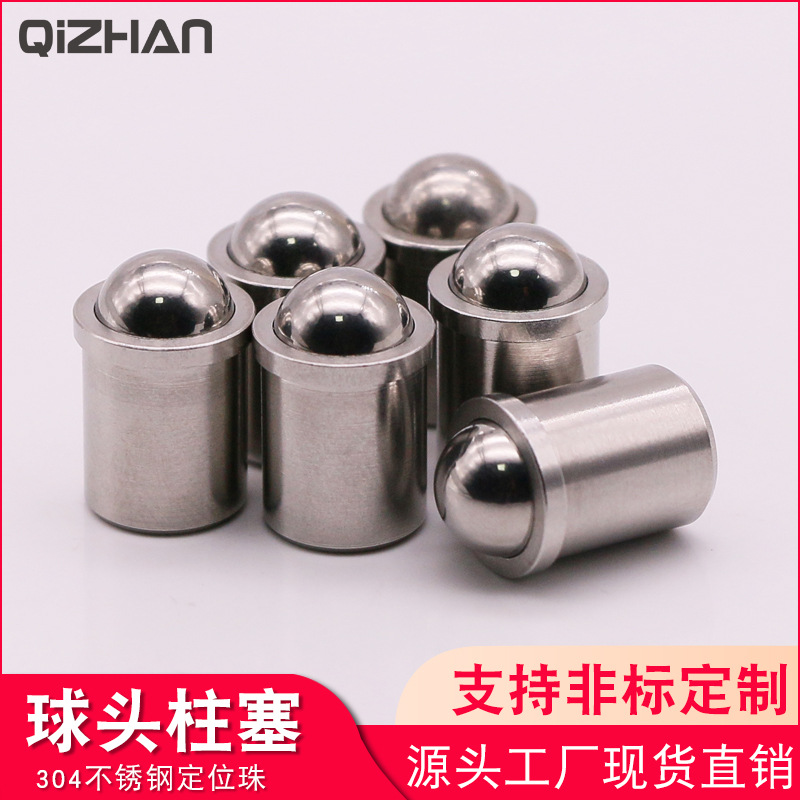 不锈钢定位珠压入式球头柱塞弹簧碰珠波珠螺丝Φ3-Φ16 厂家直销