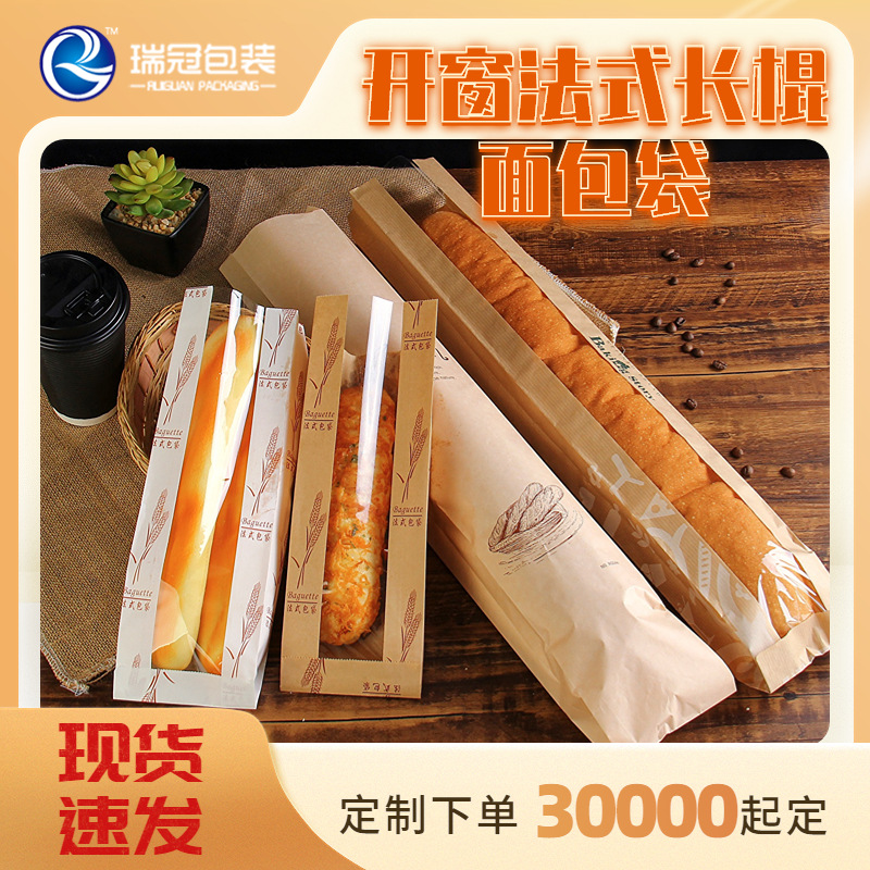 现货食品级开窗淋膜法棍纸袋牛皮纸面包袋长条面包袋法棍包装袋