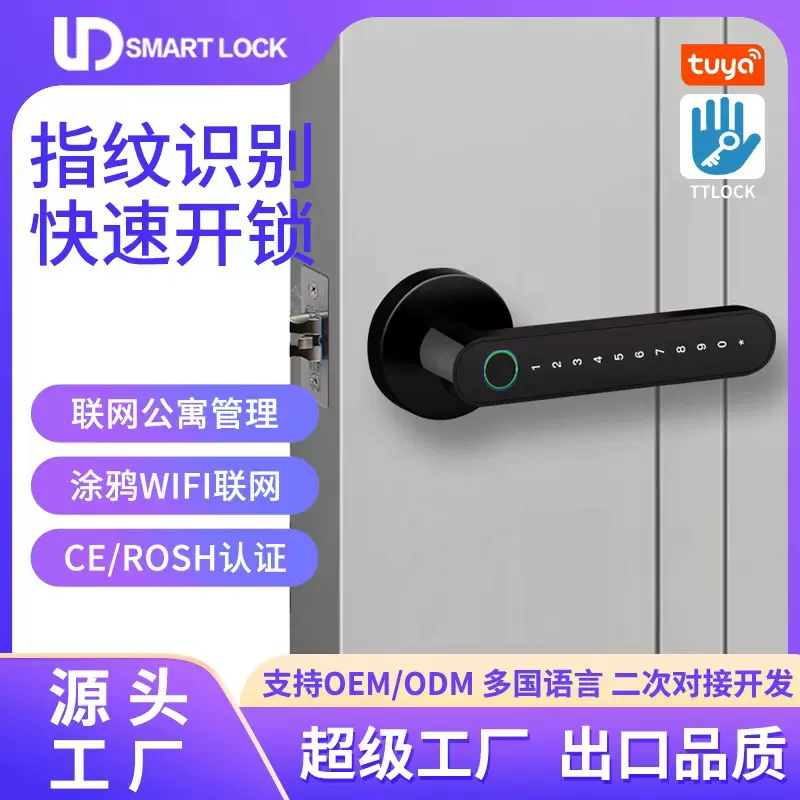 跨境专供木门指纹锁室内门密码锁电子智能门锁TUYA TTLOCK带轴承