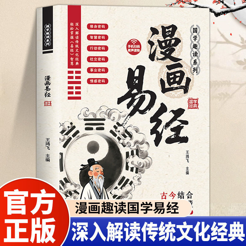 Comic Book of the I Ching: Authentic Original Text Explained in Simple Language - Really Easy to Understand the Basics of the I Ching Comic Book of the I Ching: Authentic Original Text Explained in Simple Language - Really Easy to Understand the Basics of the I Ching