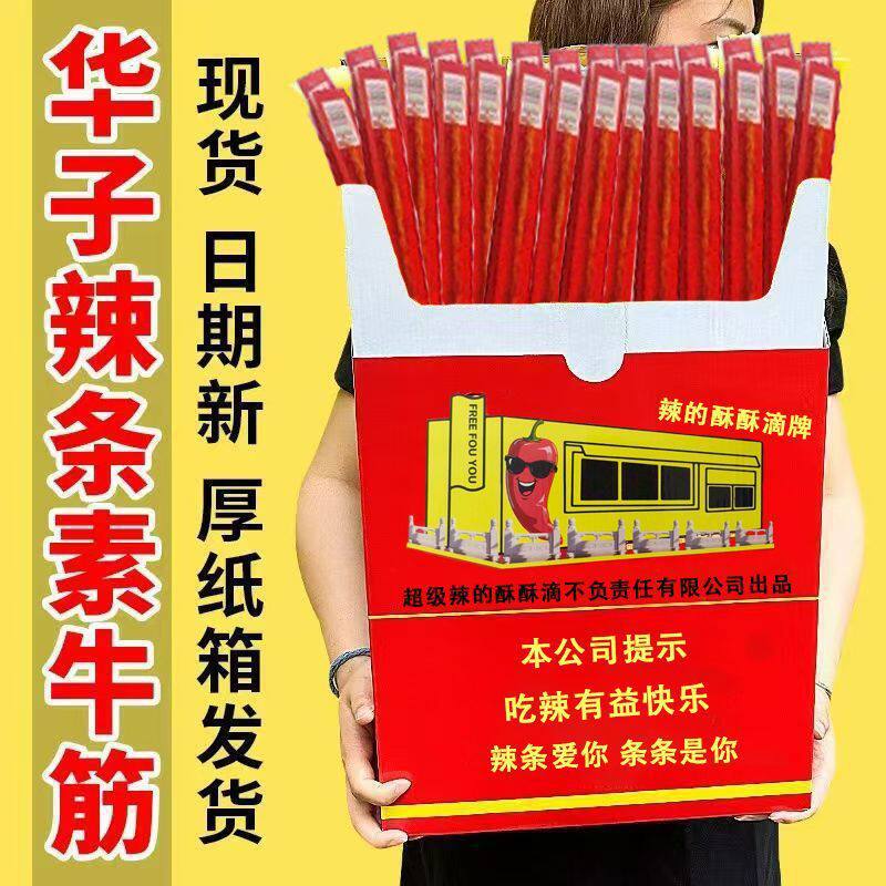 Chinese Spicy Snacks, Extra-Large Cigarette Box-Style Snacks for Wedding Exit, Small Snacks for Wedding Photos, Super-Sized Snacks Chinese Spicy Snacks, Extra-Large Cigarette Box-Style Snacks for Wedding Exit, Small Snacks for Wedding Photos, Super-Sized Snacks