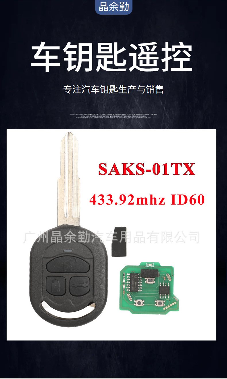 SAKS-01TX applicable for Chevrolet Xinjingcheng Monte V1 remote control car key 433.92mhz ID60