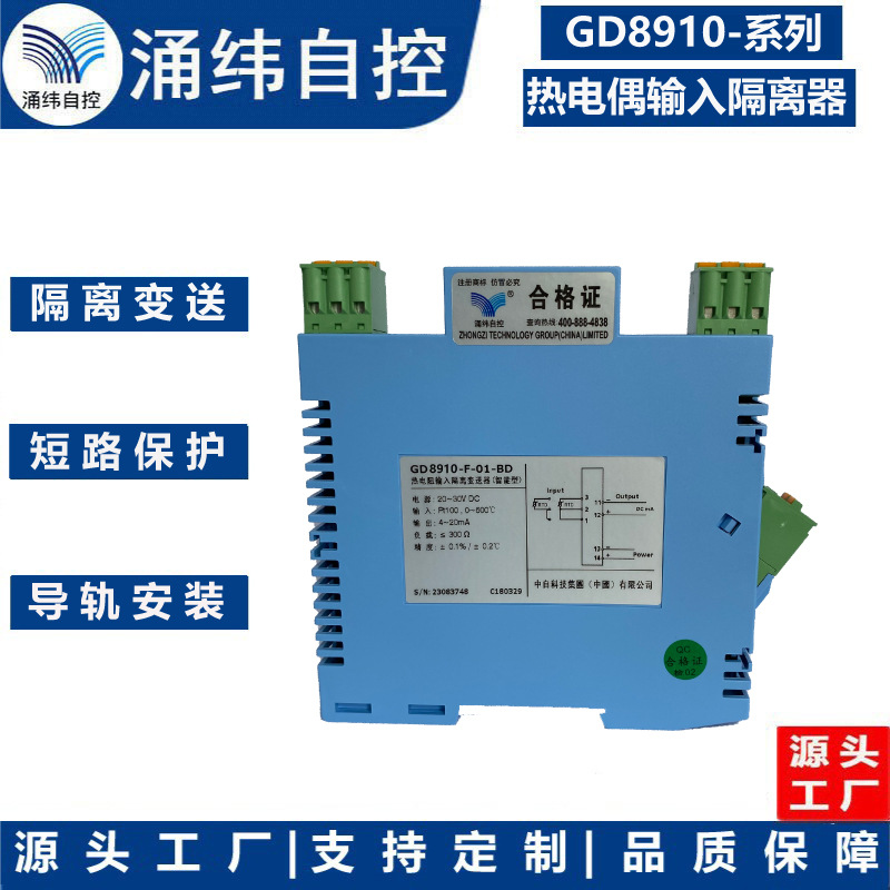 上海涌纬 GD8910-系列 热电偶或毫伏信号输入隔离器（一入二出）