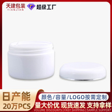 供应100ML毫升双层膏霜瓶 100g克PP面霜瓶 广口塑料瓶 院装瓶