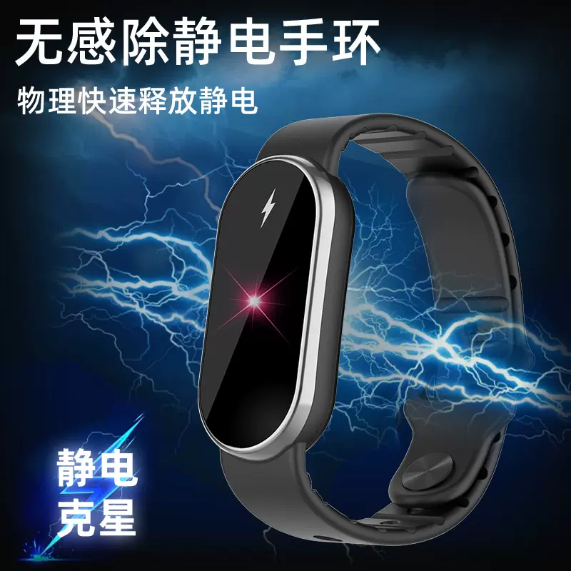 智能防静电手链 人体静电消除器 抗静电神器释放去除静电男女冬款