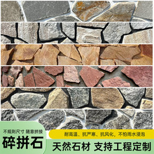 天然不规则碎拼石乱形板岩文化石乡村自建房屋外墙庭院围墙石源头