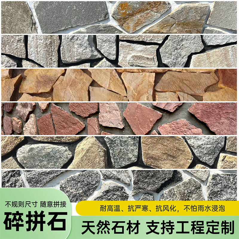 天然不规则碎拼石乱形板岩文化石乡村自建房屋外墙庭院围墙石源头