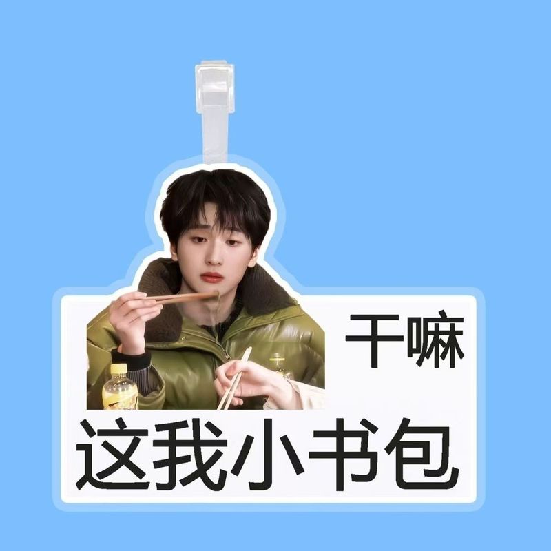 王源の見栄えの良いコンサート素材、手作りのペンダント、アクリル製の荷物タグ、親友への可愛くて絶妙なギフト、コレクション可能|undefined