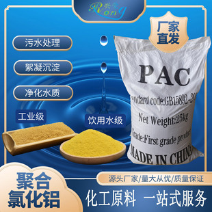 �S��ֱ����ˮ̎�����������������I���ˮ����ˮ��PAC�ۺ��Ȼ��X