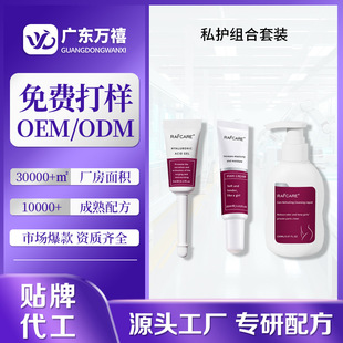 Customized Female Private Care Three-Piece Set Dense Care Lotion Moisturizing Pink Cream Private Care Hyaluronic Acid Gel