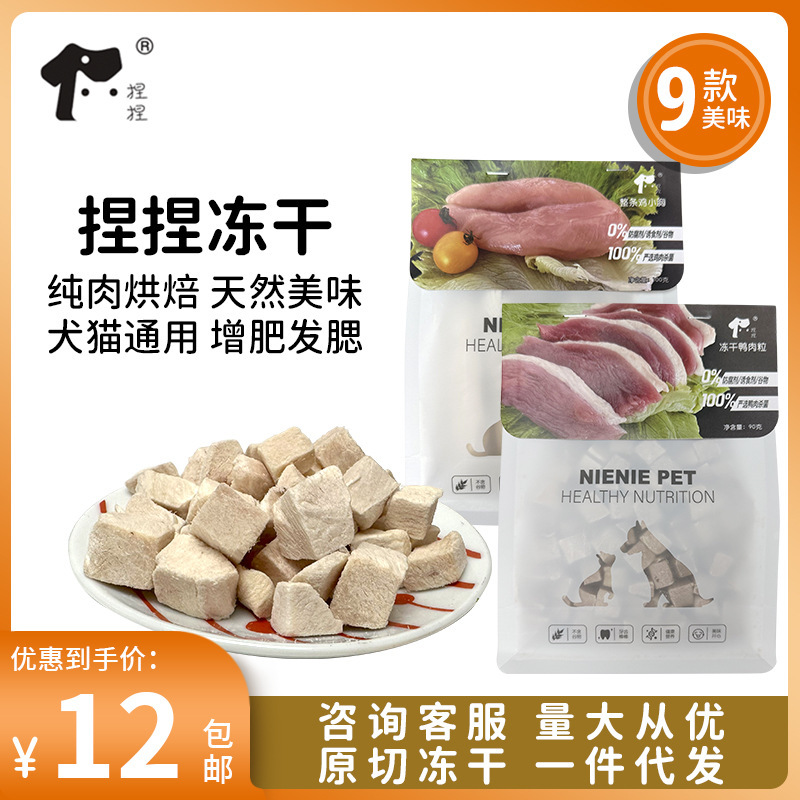 Pinch Freeze-Dried Cat Snacks for Pets, Quail Egg Yolks, Chicken Breast, Dried Fish, Nutritious Cat and Dog Food Pinch Freeze-Dried Cat Snacks for Pets, Quail Egg Yolks, Chicken Breast, Dried Fish, Nutritious Cat and Dog Food