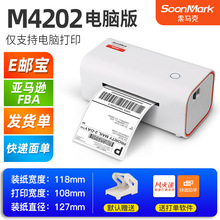 索马克M4201 M4202热敏不干胶快递电子面单E邮宝标签条码打印机